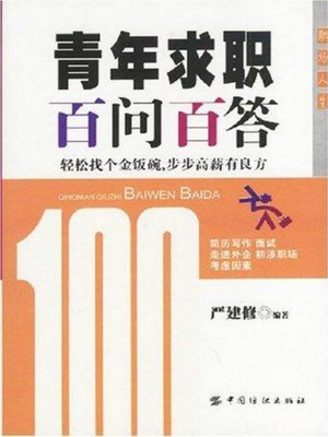 cover image of 青年求职百问百答